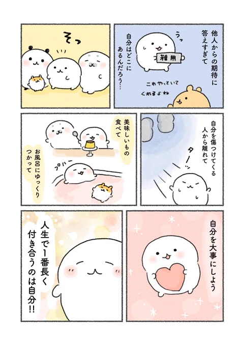 自分を大切に🎀

#あなたによりそい隊💫 