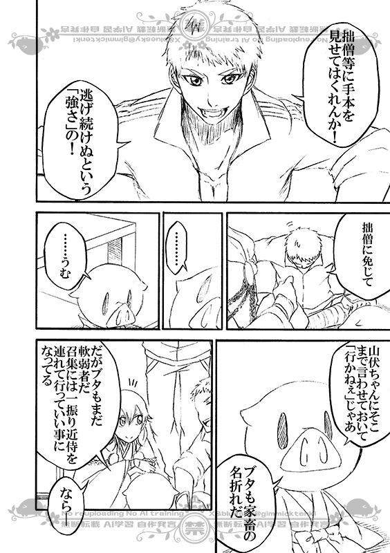 豚が審神者してる本丸の話。7話。(3/4)
※創作審神者(豚)思いっきり出てきます 