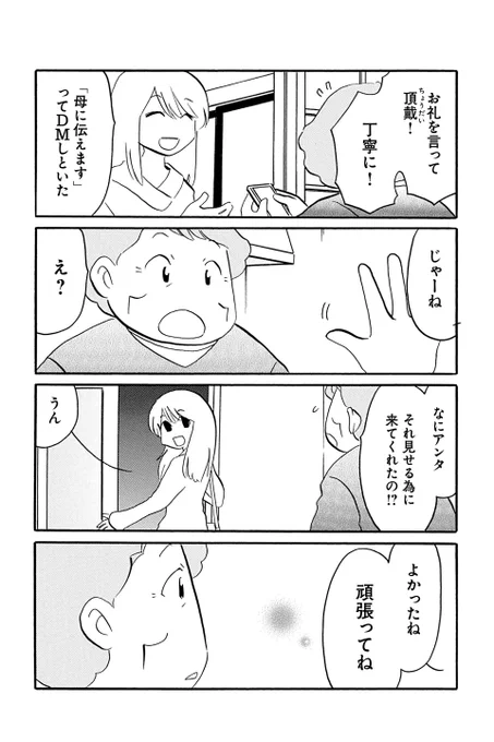 【第9話 思い込みからの卒業 7】むんこ『夫の遺言が「同人誌描け」だったもので』 https://t.co/S0rtYTKht1 #ツイ4 