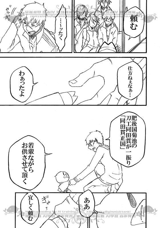 豚が審神者してる本丸の話。7話。(4/4)
※創作審神者(豚)思いっきり出てきます 