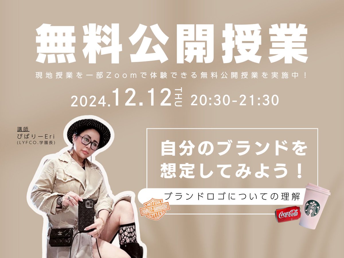 LYFCO_GLOBAL's tweet photo. ロサンゼルスと繋いで、無料の公開授業やります🇺🇸
2024年12月12日（木）20:30-21:30
LYFCO.の留学説明もします🗒️
自分の未来の手助けは、今日の行動でしかできません。公式LINEのリッチメニューから予約できます✈️
https://t.co/tSymlBU1D6
#ロサンゼルス #ファッションスクール #LA #独立起業 #LYFCO https://t.co/GIjtdiQejI