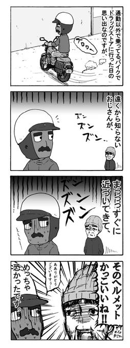 おじさんに絡まれると思った思い出
#をぎおも 