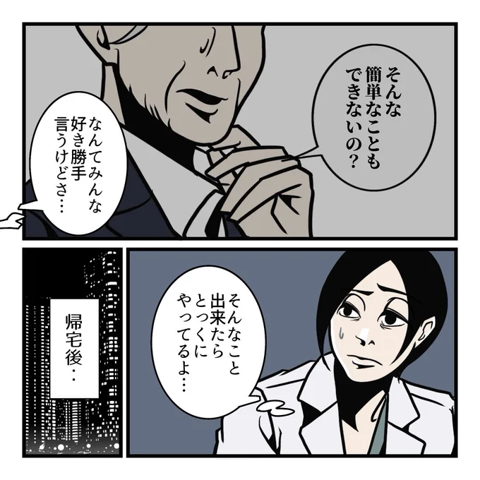 「そんな簡単なことも出来ないの?」
その言葉の先に、自分を守る選択があった。

人付き合いが楽になる話(2/3)
#漫画が読めるハッシュタグ 
