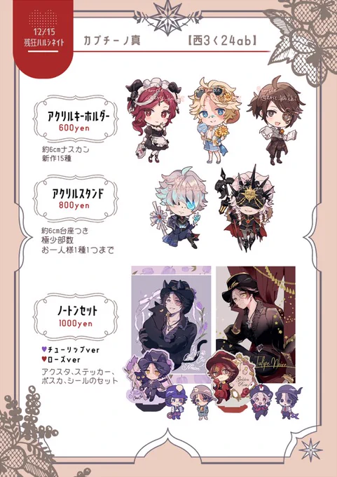 残狂ハルシネイトお品書きです!
金魚ちゃんが看守長で売り子してくれる予定です🥳❤️💙
よろしくお願いします～!

スペース:カプチーノ真【く24ab】 