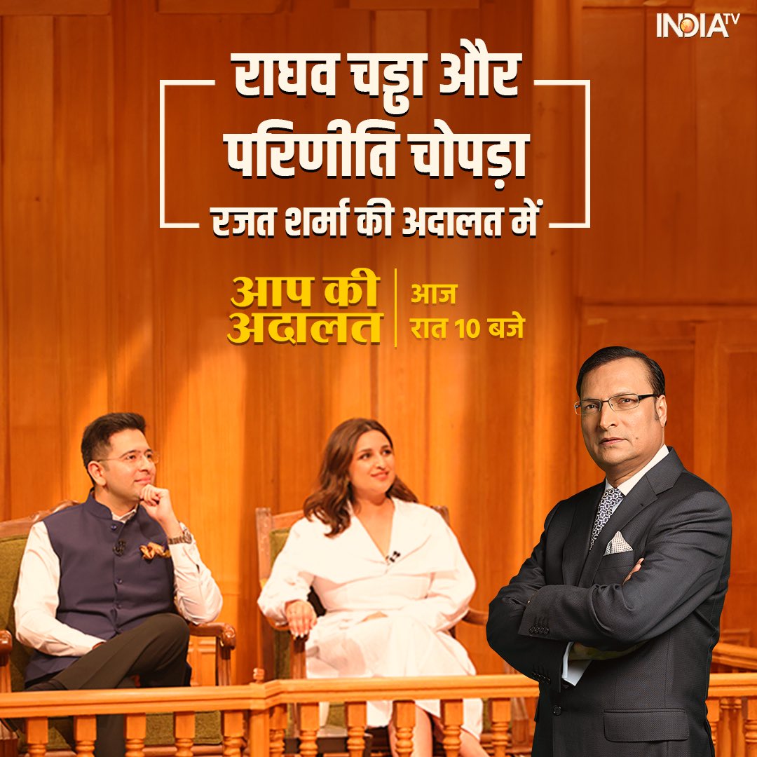 'आप की अदालत', देखिए आज रात 10 बजे इंडिया टीवी पर