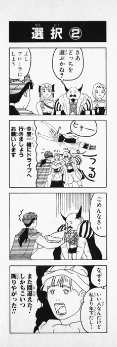 天空の花嫁R

#ドラクエ5 #4コママンガ劇場 