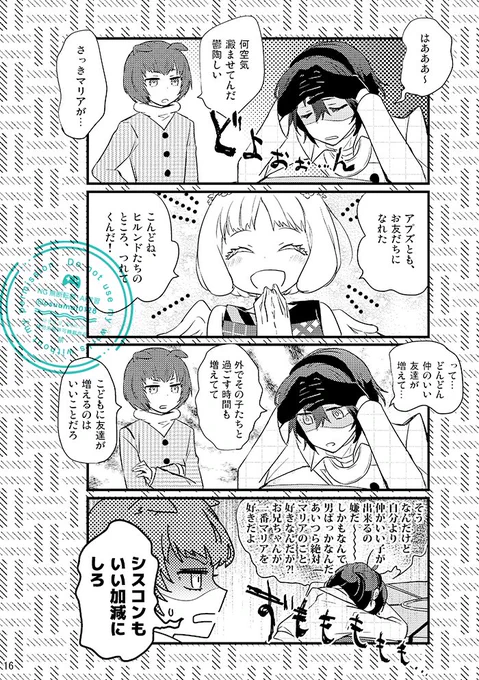 シスコンとブラコン(主人公、フィデリオ、バジリオ)

#メタファー #metaphor 