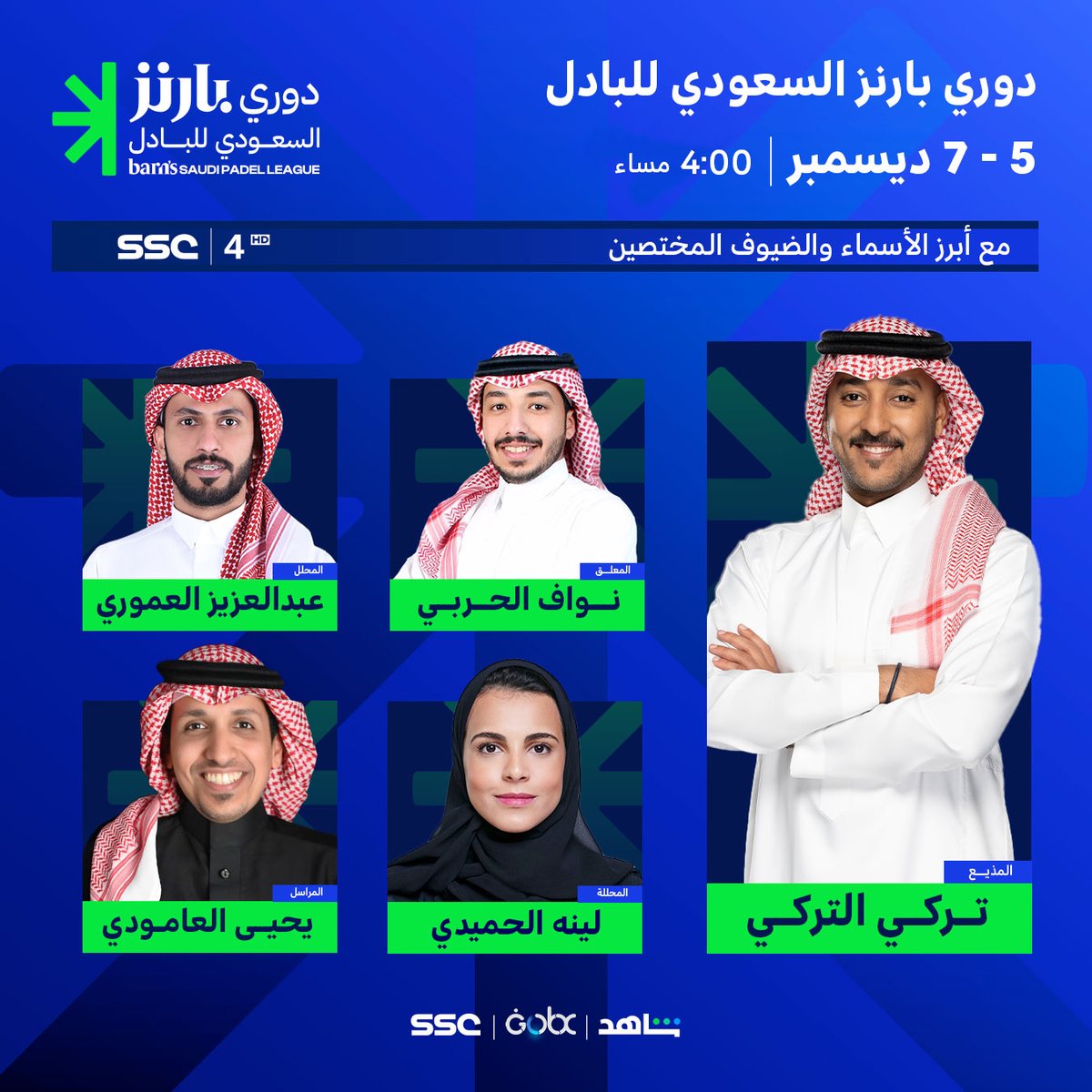 ssc_sports's tweet photo. عند الـ 4:00 مساء 🕓
يأتيكم الاستديو التحليلي لنهائيات #دوري_بارنز_السعودي_للبادل 🏆
مع @1Turki_Alturki ونخبة من المحللين والمعلقين 👥

#SSC | #BSPL https://t.co/tfUSqtMeBs