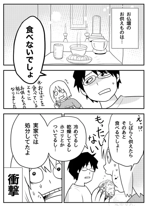 お供えものと私と夫 