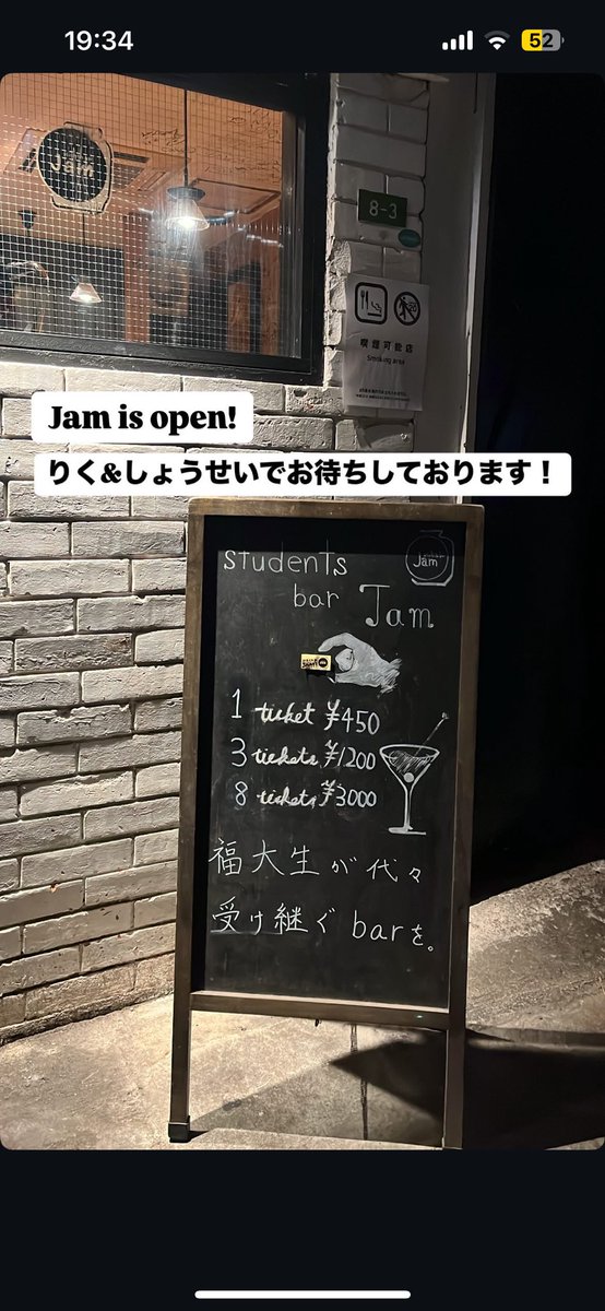 Jam is open!

スキー場も段々とオープンし始め、冬の香りがしてきましたね
寒いですが、店内お待ちしております！
本日のおすすめはブルドックです！
酔っ払いにはグレープフルーツジュースがいいらしいですよ！

#福島市#福島市バー