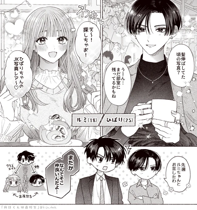 クラスの女子と姉が仲良しな件🍰

#向日くんは高校生 