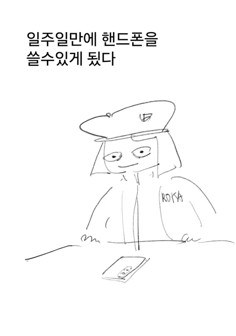 2024.12.7.
육군훈련소 1주차 (1/2) 