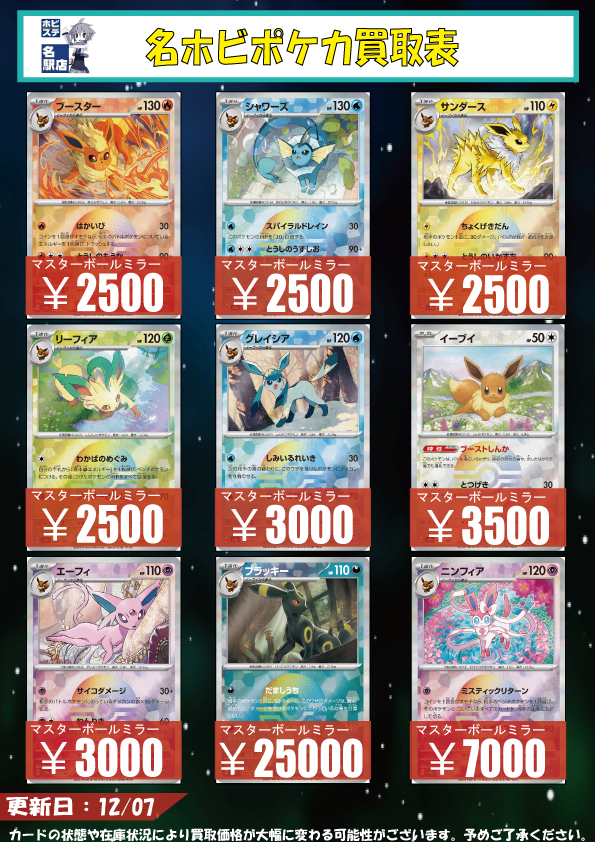 🔥#ポケカ #名ホビポケカ買取情報🔥 最新弾 テラスタルフェスex SV8a