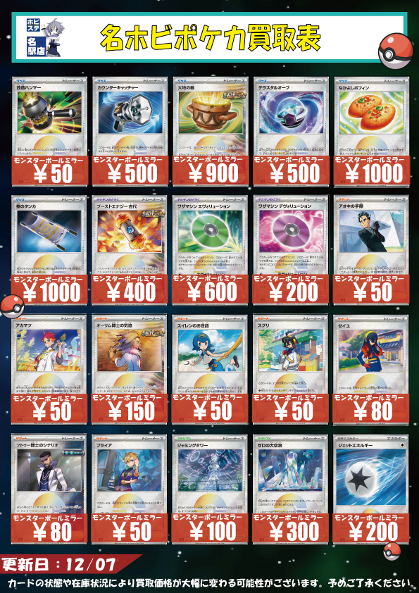 🔥#ポケカ #名ホビポケカ買取情報🔥 最新弾 テラスタルフェスex SV8a