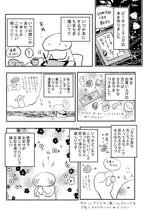 小さなおまけ 