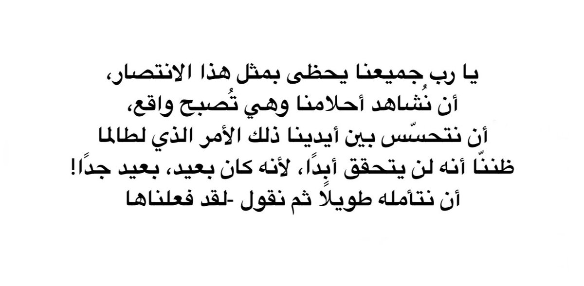 للتو قرأت اقتباس يقول: "لا يوجد شيء يوصف شعور
 أنّ تعيش حلماً وهو يتحقق