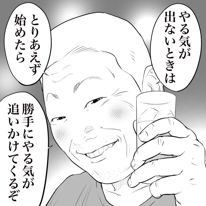 立ち飲み屋のおじさんが言う
「とりあえず始めてみる」 