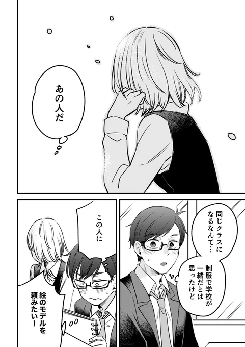 「気になる女の子に絵のモデルを頼んだ話」(2/7)
#漫画が読めるハッシュタグ 