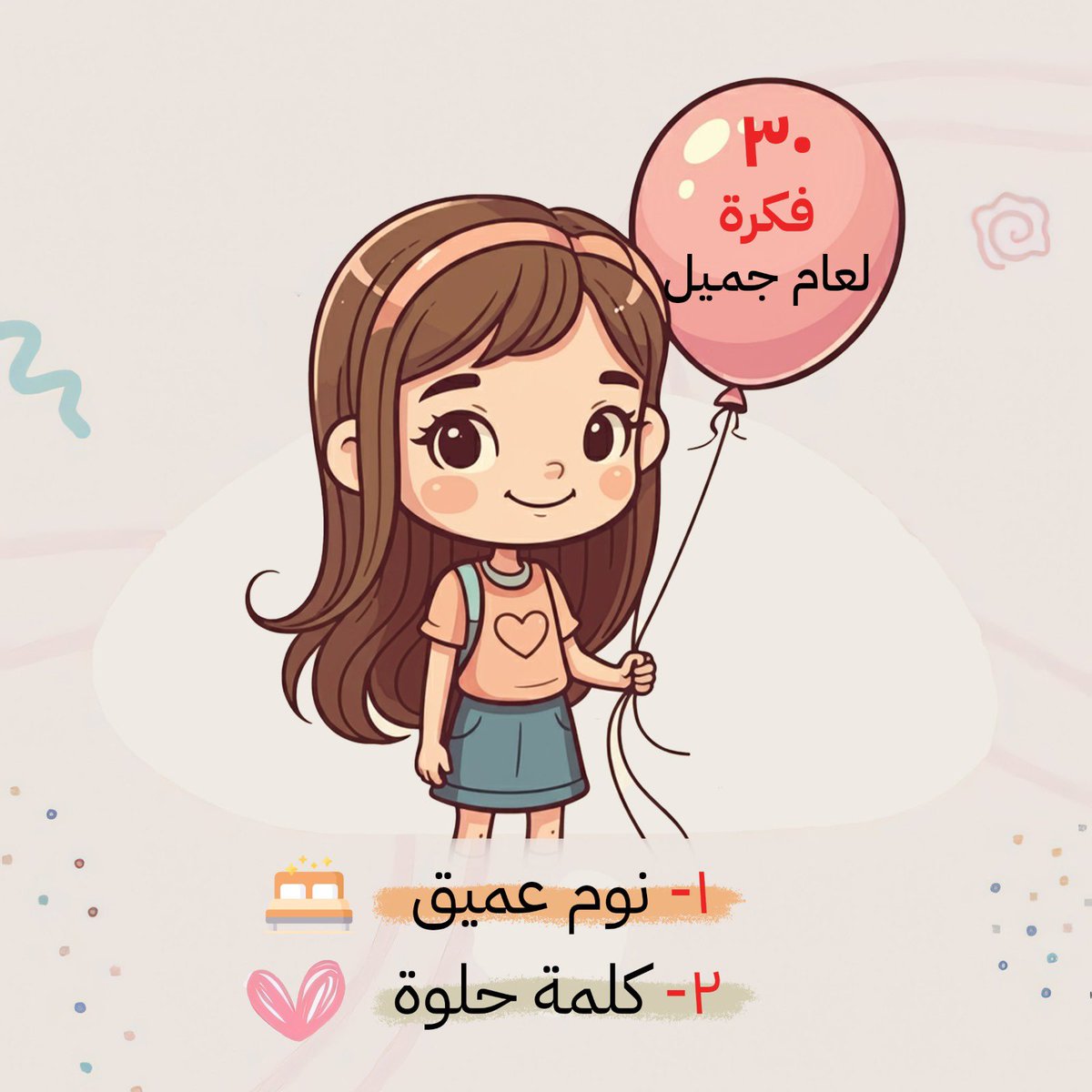 Wamda_online's tweet photo. #ثريد 

٣٠ فكرة لعام جميل💖

فضلوها اذا مهتمين♥️ https://t.co/DnKi9YdyQk