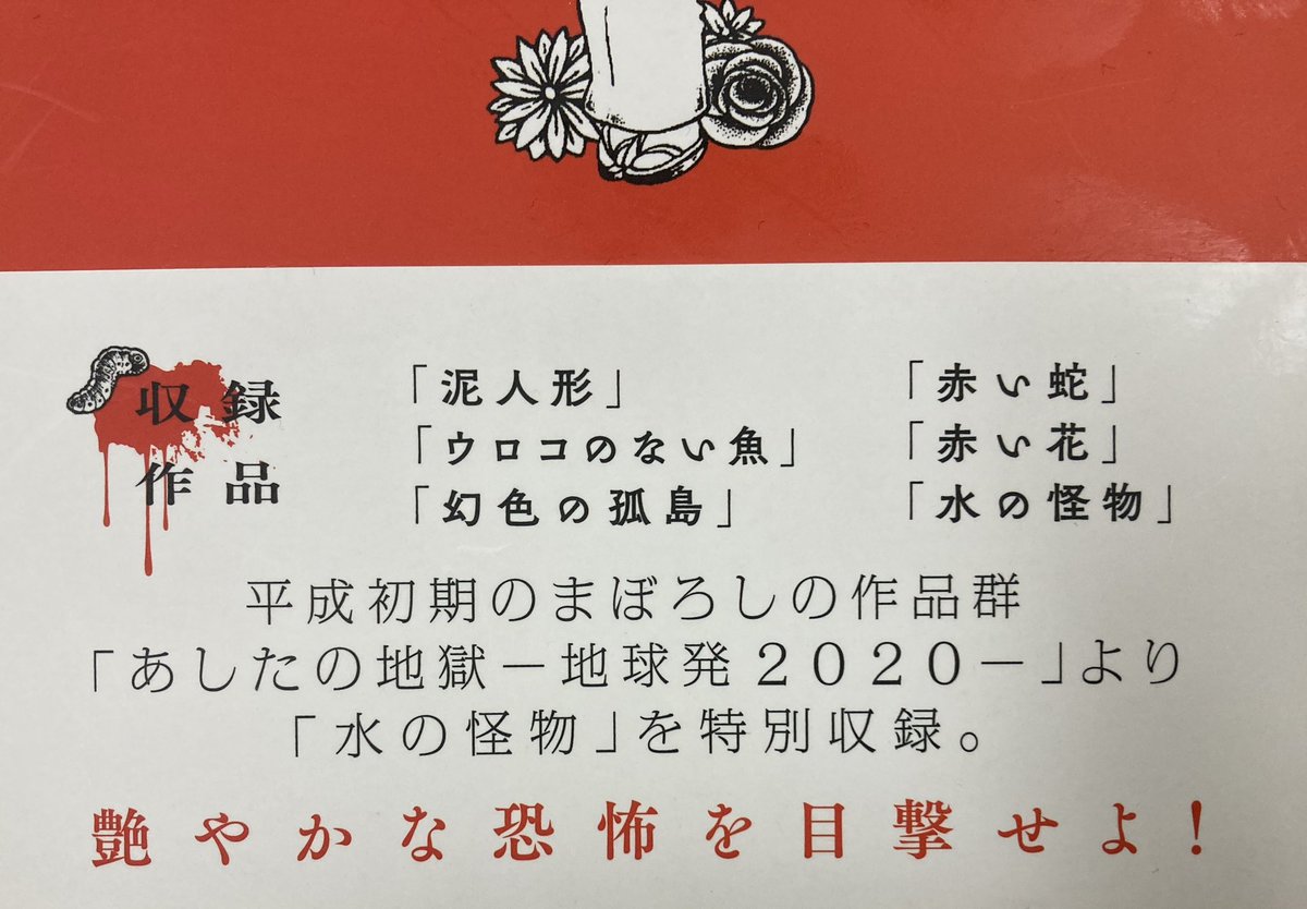 『日野日出志グレイトワークス』収録作品は過去に読んだことあるものが大部分だけど、それで良い。新しい、若い読者が読んで次代に伝えてほしい。何年たってもまったく古びないのが不思議。流行り廃りを超越している。これは冗談でなく手塚治虫や藤子不二雄と共に教科書に載っても良い漫画だと思う。 