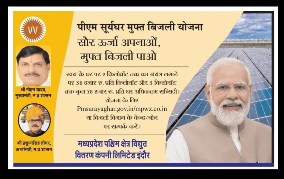 MPEBIndore's tweet image. #PMSuryagharFreeBijliYojana #SolarPowerForAll #SuryagharYojana #Muft #FreeElectricityWithSolarPower #Mppkvvcl #MpebIndore #WestDiscom