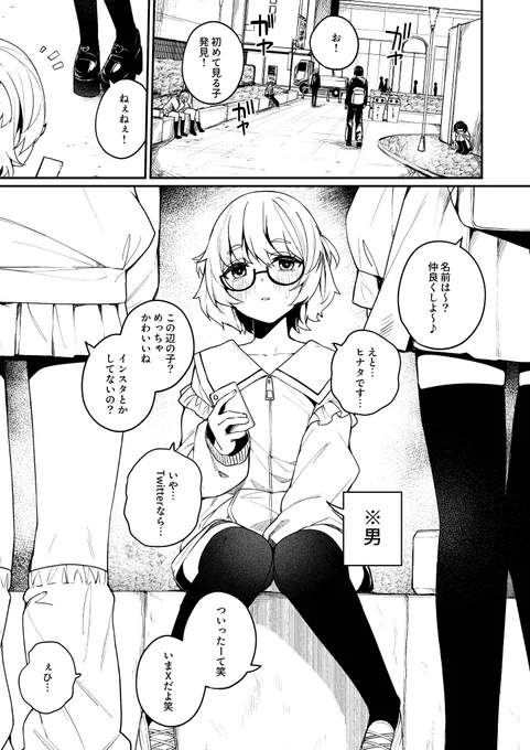 男の娘が童貞狩りお姉さんに食べられる話… 