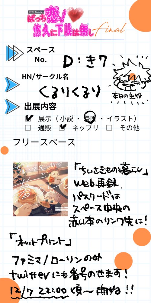 prima_0804's tweet photo. めちゃくちゃギリギリになりました！
ばっち恋Final
 【  D：き7  】です🕺
ネットプリントはこの後登録して22時頃にTwitterにも画像投げます！
｢ちいさきものと暮らし｣もWeb再録します！良かったらどぞ‼️

 #ばっち恋お品書き https://t.co/6bSqBfrsK1