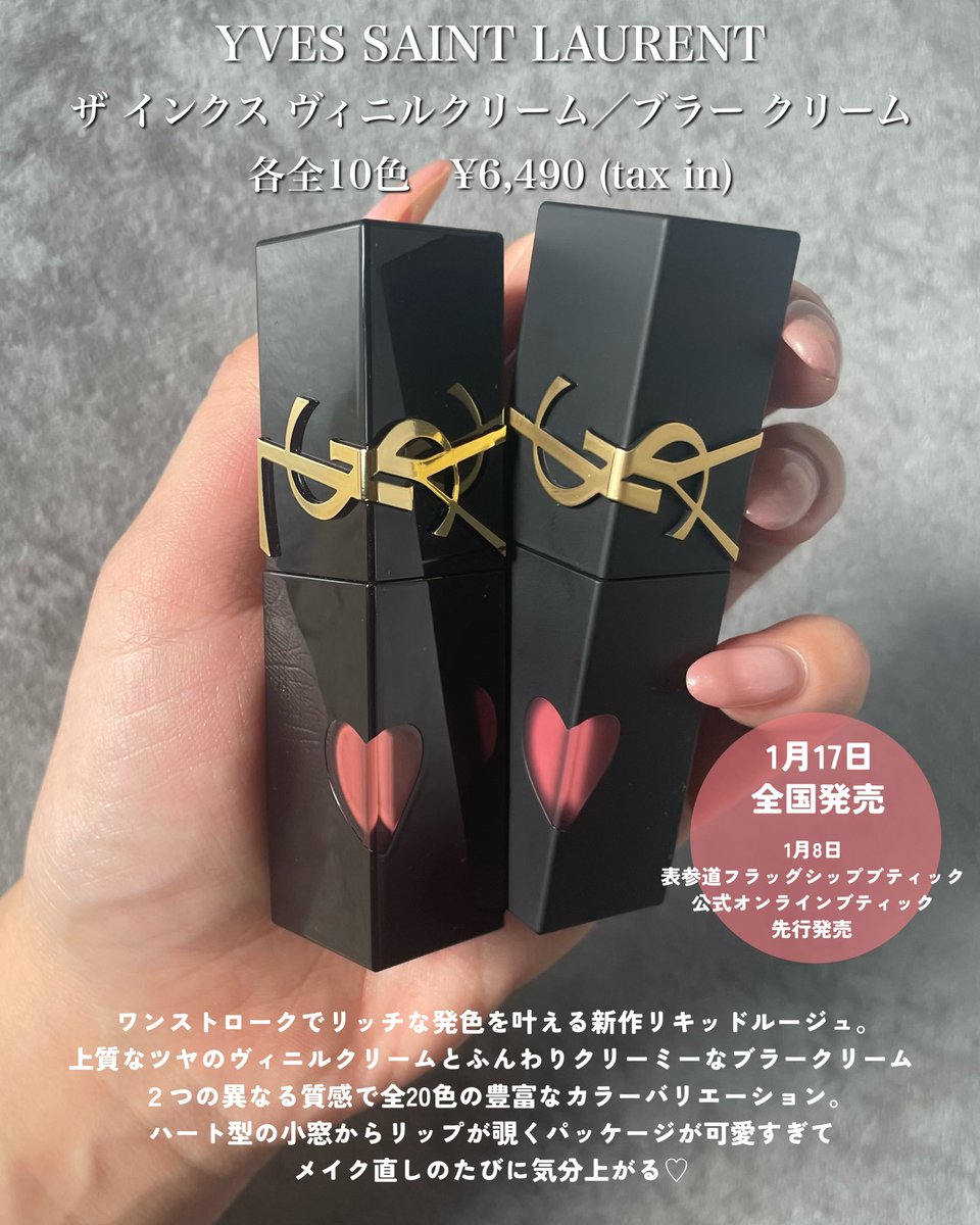 正月コスメ、YSL無双】 イヴサンローラン ザ インクス ヴィニル