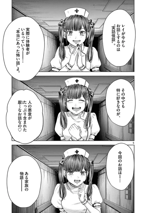 【美少女ナースが朝まで「怖い話」を読み聞かせてくる話】

(2/9) 