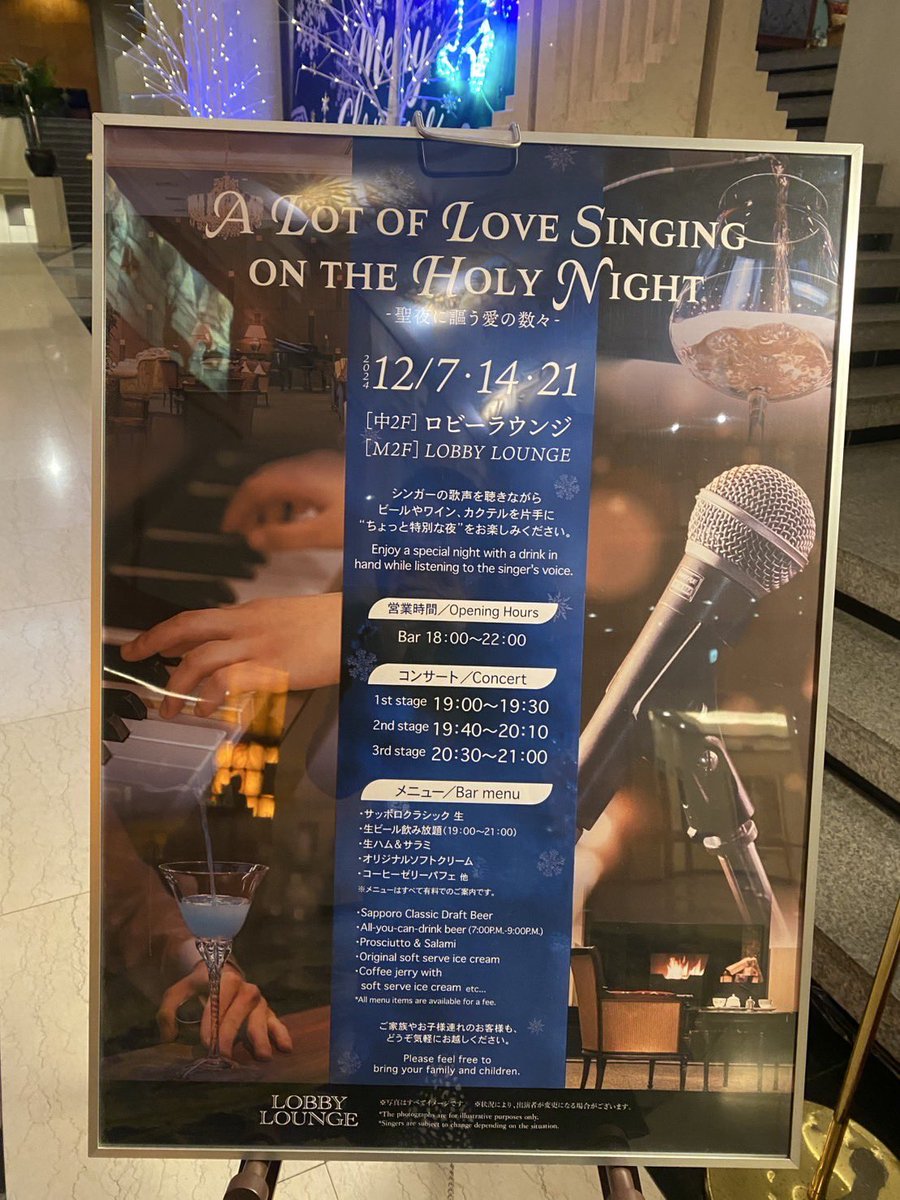 SUMIKAWABASE's tweet photo. 今日はホテルのラウンジでピアノ弾き語りで、はるかさんが歌います🎤
12/14（土）、12/21（土）も開催されるようです。 https://t.co/laEFpA1UhV
