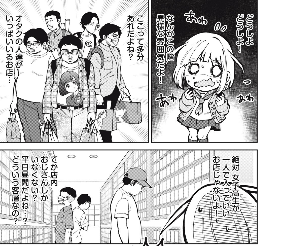 カードショップに迷い込んでしまった女子高生の末路…(1/9) 