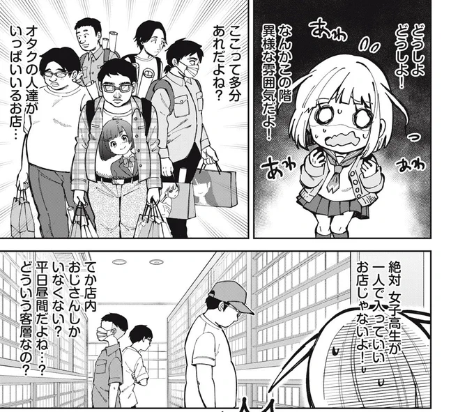 カードショップに迷い込んでしまった女子高生の末路…(1/9) 