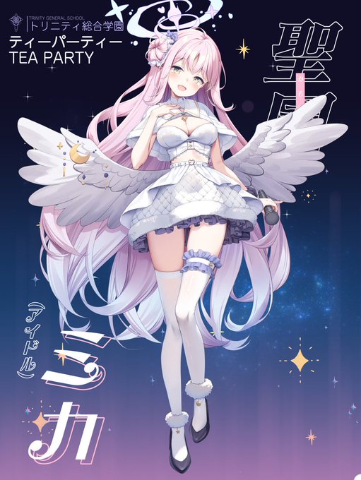 ミカ(アイドル)「他の子ばっかりずるいじゃんね⭐️」
#ブルアカ 