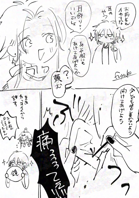 道と朱とピアス
穴を開けてるとは思わなかった道 