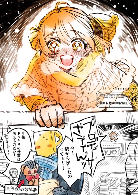 【課題】サプライズでクリスマスプレゼントを渡そう!

Pと佑芽ちゃん 