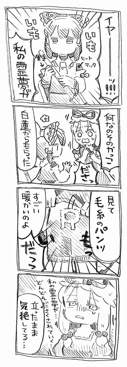 霊夢ちゃんと紫様と冬支度 