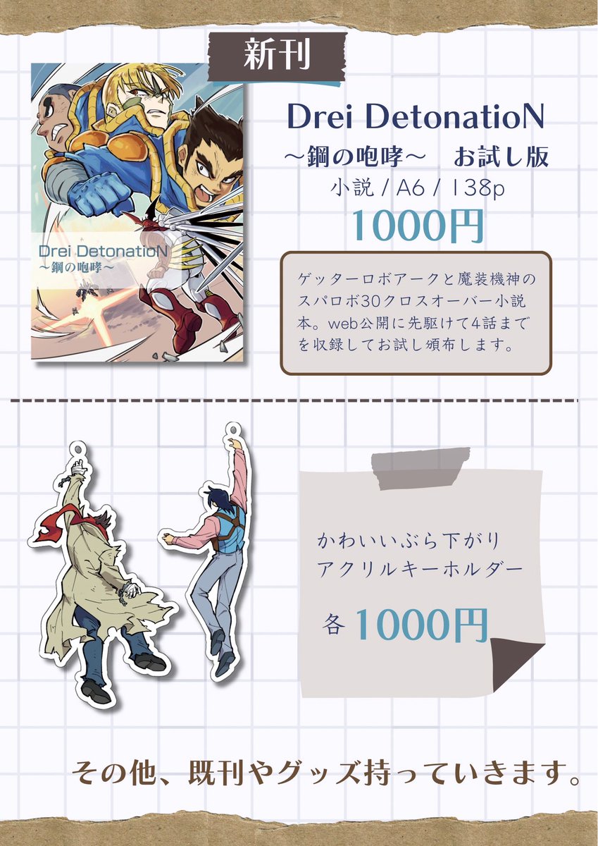 #戦友よまた会おう
#GAD2024real
COMIC CITY 東京105 【す72ab】におります、お品書きもできました!