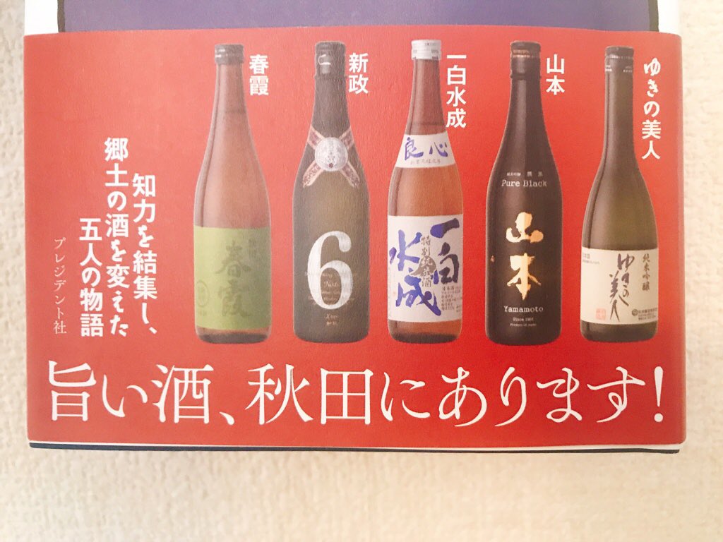 ippaku1688's tweet photo. こんなので秋田県人は怒りませんよ😌

秋田の日本酒は美味しいので、秋田に飲みにいらしてください🍶 https://t.co/bfQ1QmURlJ