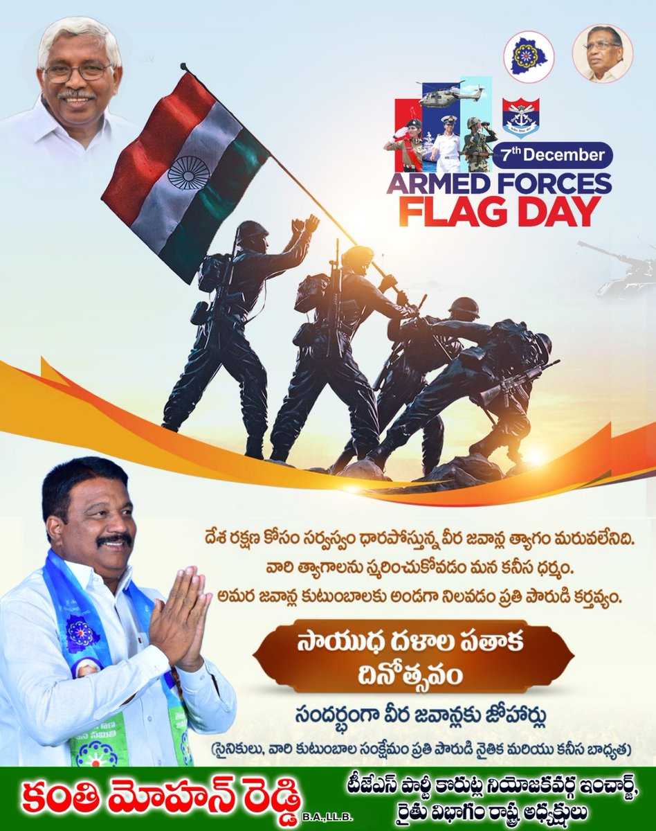 kanthi_mohan's tweet photo. "సాయుధ దళాల పతాక దినోత్సవం" సందర్భంగా వారి త్యాగాలను స్మరించుకోవడం, అమర జవాన్ల కుటుంబాలను గౌరవించుకోవడం, వారికి అండగా నిలవడం ప్రతి పౌరుడి కర్తవ్యం #ArmedForcesFlagDay2024 https://t.co/BgZK9rStog