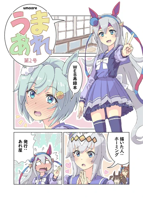 明るく楽しい新刊表紙ができました。
右下で優しく見守るイナリとクリークがお気に入りです。

メロンブックスで予約始まってます!
↓
https://t.co/0CHXFLhBnz 