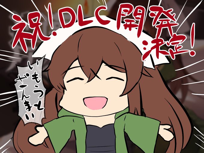 (R-18)宣伝です新作「逆夢のメナスフィア」のDLCの開発が決定しました!!時期などは未定ですが、これも応援いただいた皆様のお陰です!本当にありがとうございます!!製品版をお買い求めいただいてない方はこちらより是非…!!!!! 