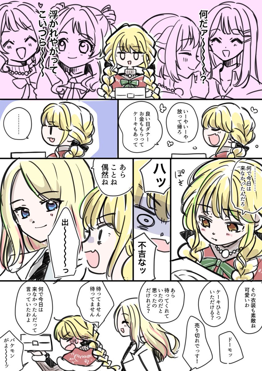 逆にクリスマスイベに会長いないのおもろいよ 