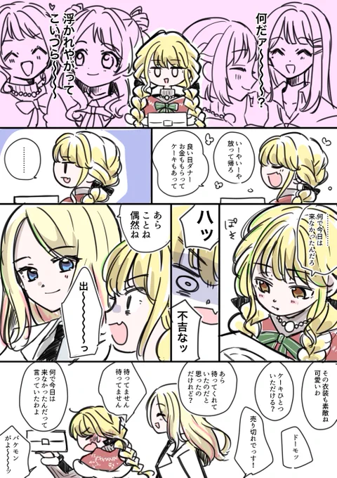 逆にクリスマスイベに会長いないのおもろいよ 