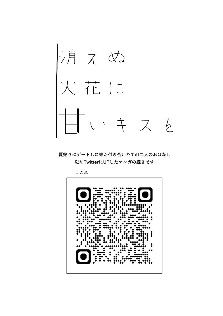 12.15(日)ボーフーケーホー!2
西2ネ60b 

すおにれ/新刊/全年齢
「消えぬ火花に甘いキスを」

新刊サンプル(3/7) 