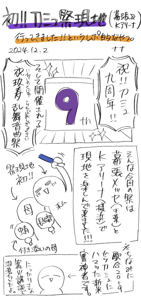 #刀ミュ ㊗️玖寿 乱舞音曲祭12/1☀️レポ❤️‍🔥✍️

⚠️にっかり青江オタクのレポ。
⚠️他の刀剣男士達も描いておりますが青江以外はほぼ初描きです。暖かい目で見てください🙇🏻‍♀️
⚠️記憶が朧気のため配信を確認しながら描きましたが、花道に居た男士と曲が合ってない可能性があります。
⚠️字汚。衣装簡略化。

①/7 