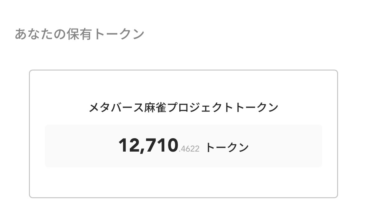 shinmomo0512's tweet photo. かなりの反響があったので雀トークンのエアドロやりたいと思います。
とりあえず明日のどこかでやります。

でも、このpostにいいねとリポストすると、何かが起きる的なことをしてみたいけど。どうですかね😁 https://t.co/UCtzdi8A8s