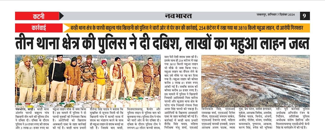 Dspkpsingh's tweet image. #पुलिसकार्यवाही #
 पुलिस अधीक्षक महोदय कटनी श्री अभिजीत रंजन के नशामुक्ति अभियान के अंतर्गत थाना बरही क्षेत्र में अनुभाग स्तरीय टीम द्वारा रेड कर 123 लीटर शराब कीमत 59,000 जप्त करते हुए 3,81,000 कीमत का 254 कंटेनर में भरा 3.81क्विंटल महुआ लाहान नष्ट कर दो आरोपियों को भेजा जेल ।