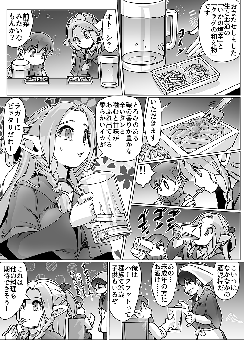 【異世界居酒屋のぶ×ダンジョン飯】(2/2)
●「ダンジョン幕の内2」本文サンプル 
