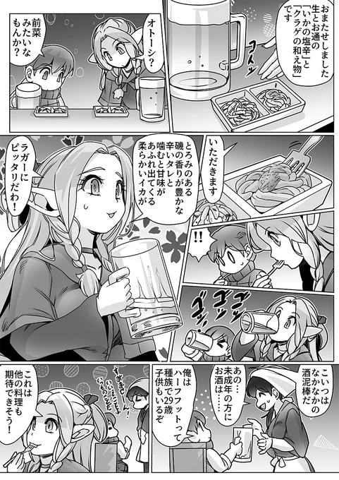 【異世界居酒屋のぶ×ダンジョン飯】(2/2)
●「ダンジョン幕の内2」本文サンプル 