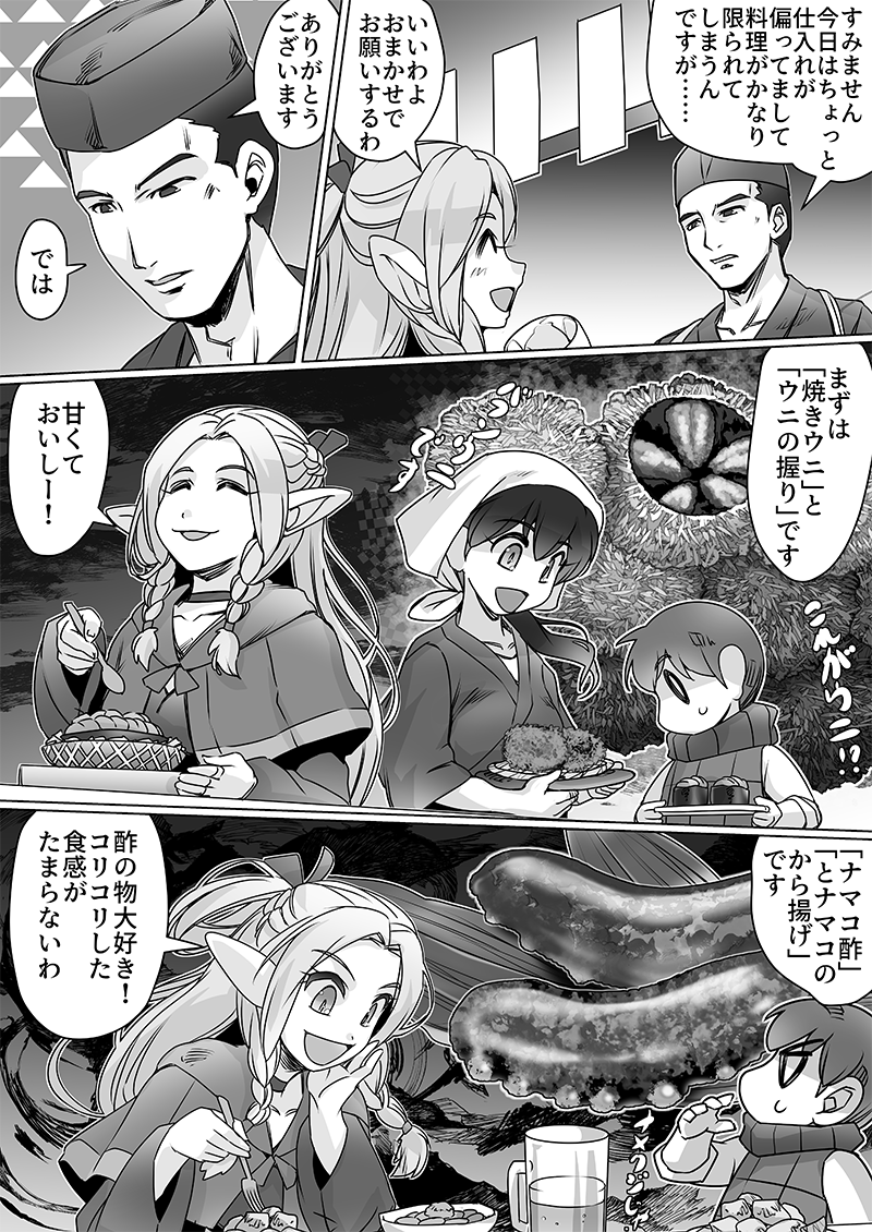 【異世界居酒屋のぶ×ダンジョン飯】(2/2)
●「ダンジョン幕の内2」本文サンプル 